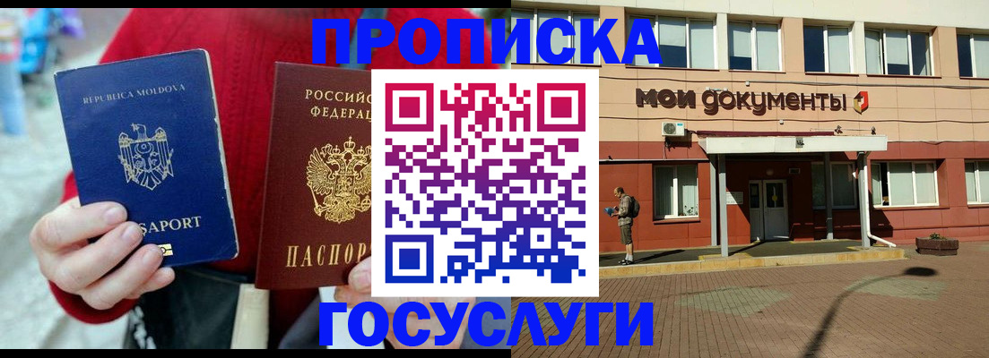 прописка в Люберцах